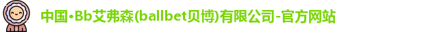 艾弗森贝博ballbet官网